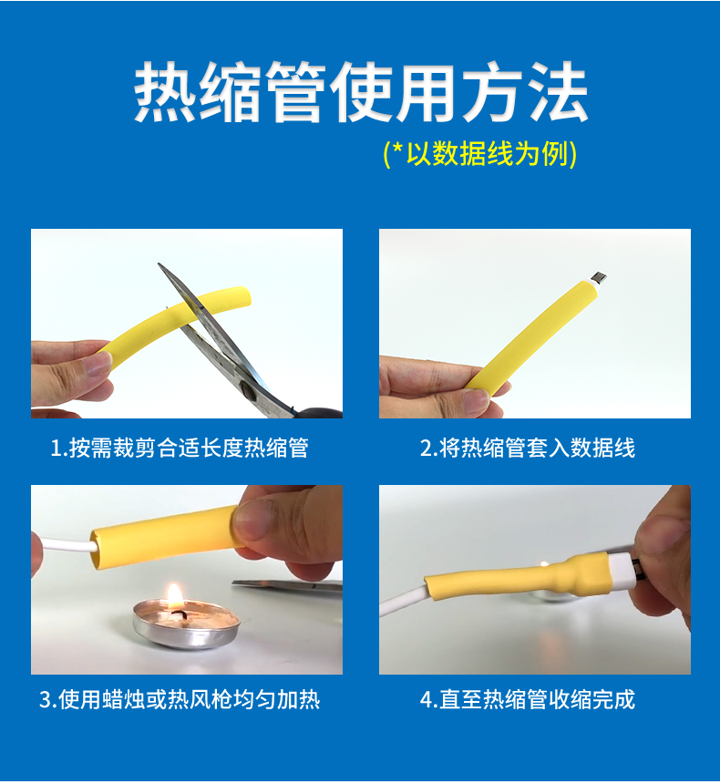 热缩管使用方法