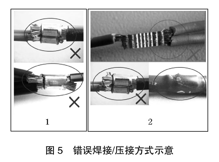 图5-错误焊接压接方式示意