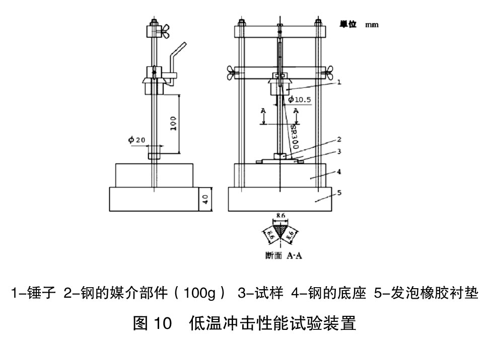 图10-低温冲击性能试验装置