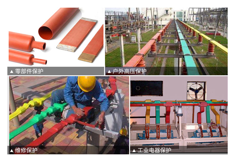 热缩管热缩材料防护技术在变电站的应用